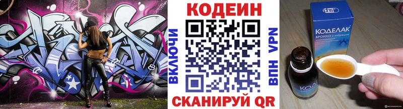 Codein напиток Lean (лин)  Фурманов 